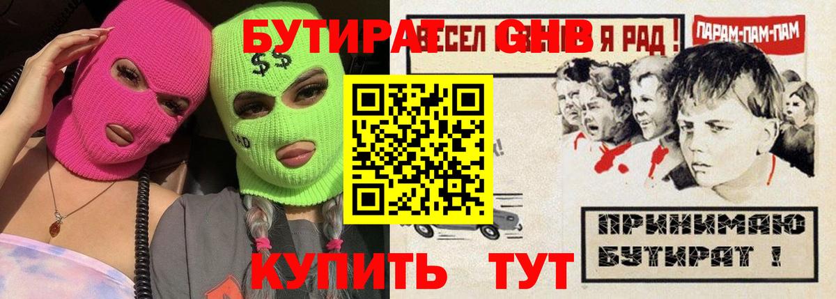 Бутират GHB Балабаново