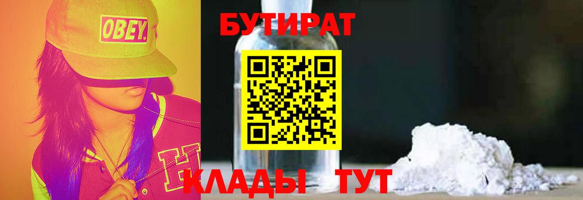 Балабаново  БУТИРАТ  Вход с VPN  БУТИРАТ бутик 