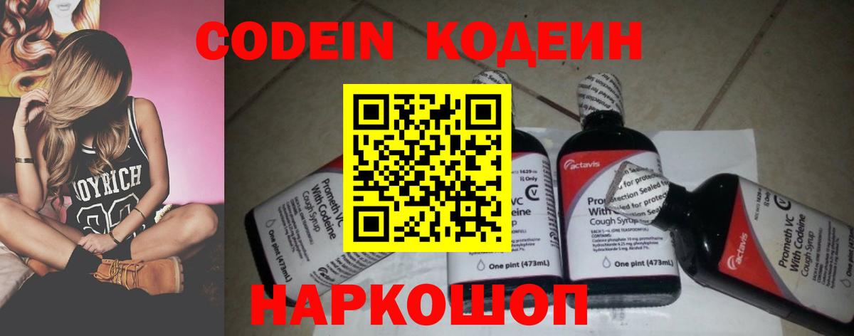 Кодеиновый сироп Lean напиток Lean (лин)  Вход с VPN  Балабаново 