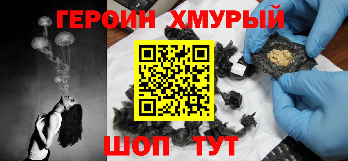 Героин VHQ  Героин  Балабаново  Вход с VPN 