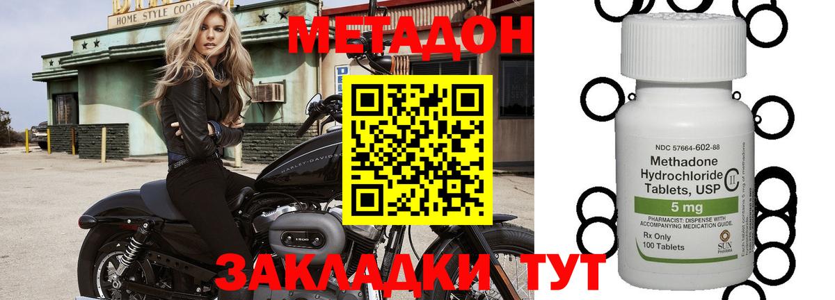 МЕТАДОН methadone  Вход с VPN  Метадон кристалл  Балабаново 